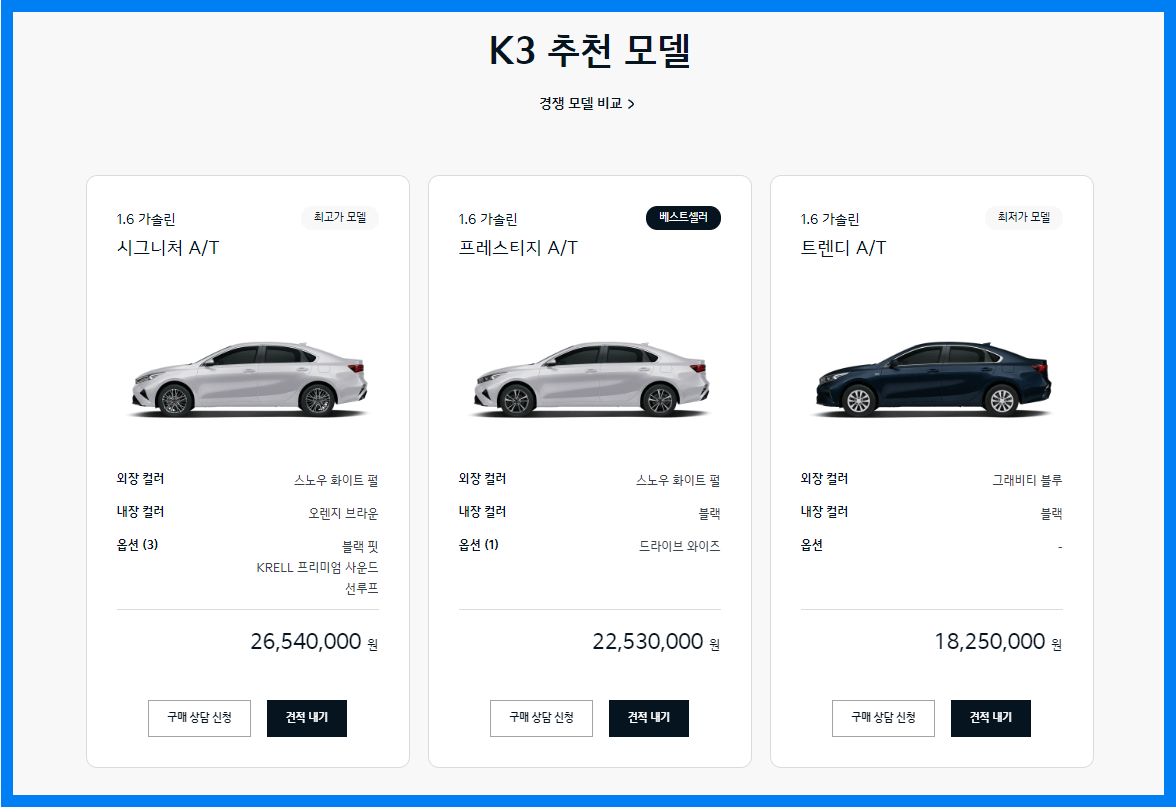 K3 추천 모델 가격표