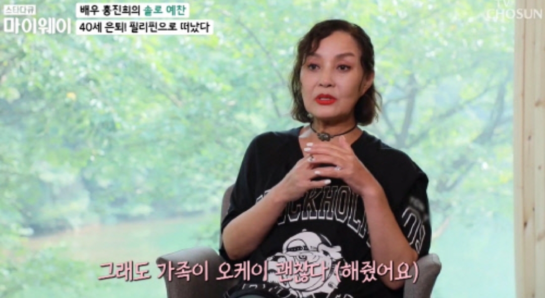  홍진희 나이 프로필