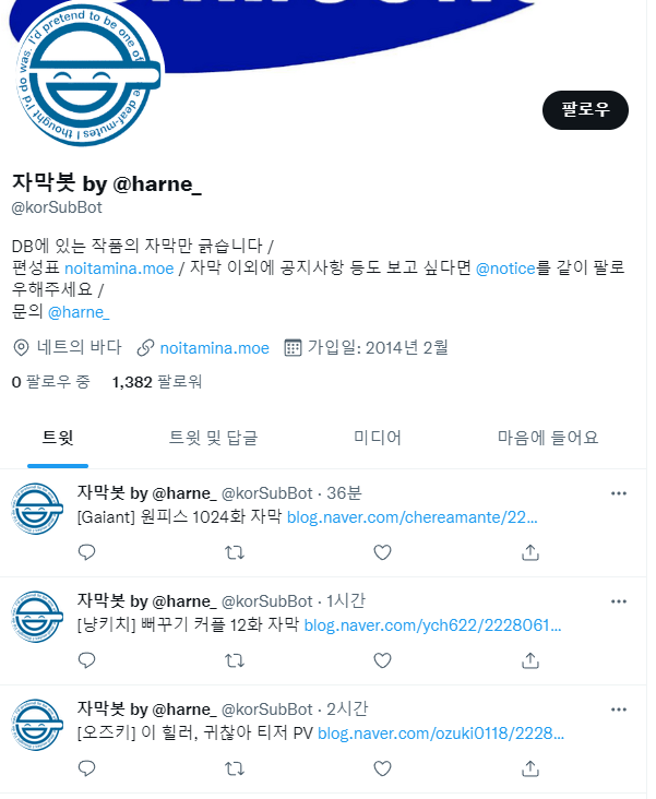 자막봇 트위터 사진입니다.