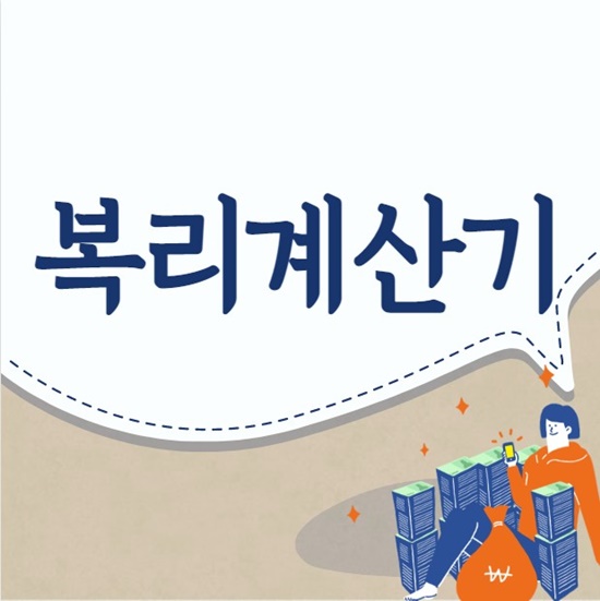 일일 이자 계산기 사용에 대한 팁 6