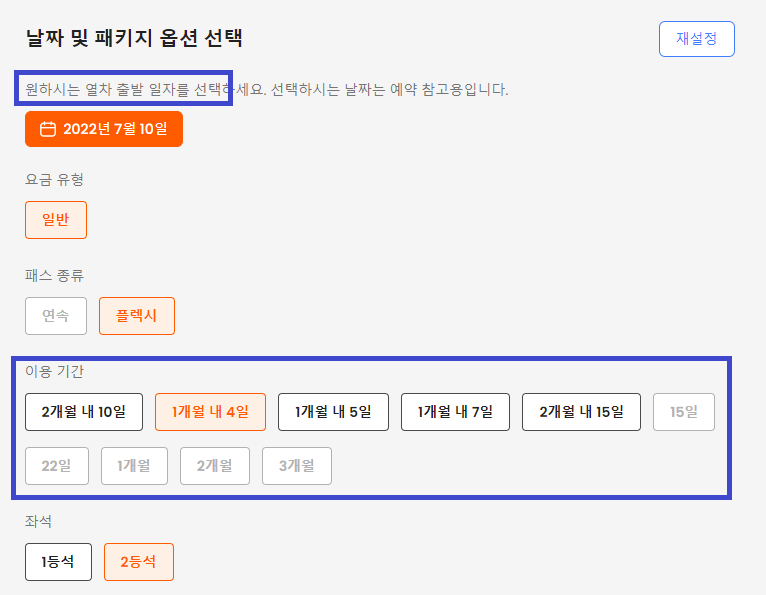 7월 한달동안 유레일패스 할인 가격에 + 추가 15% 할인 특가 (~07.31) 유레일 패스 고르는 방법