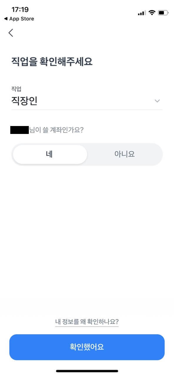 토스뱅크 계좌 개설 순서 2