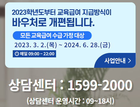 2023년 교육급여