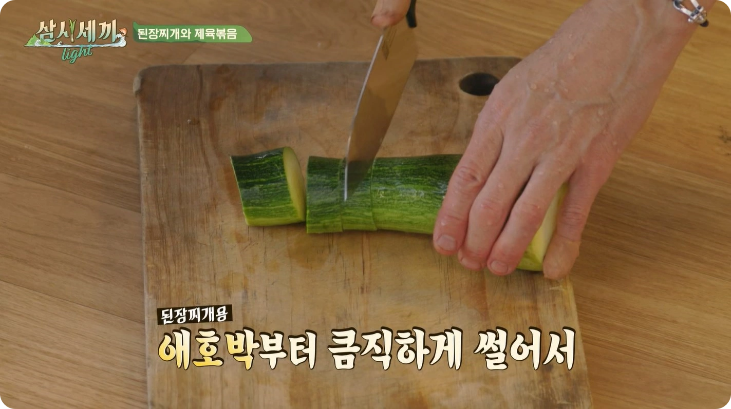 삼시세끼 라이트 차승원 소고기 해물된장찌개 레시피 - 깊고 풍부한 맛의 된장찌개