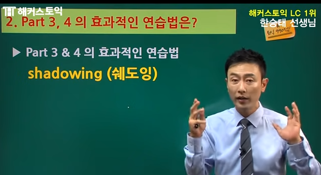  토익고득점 비법공유 토익일주일전 전략