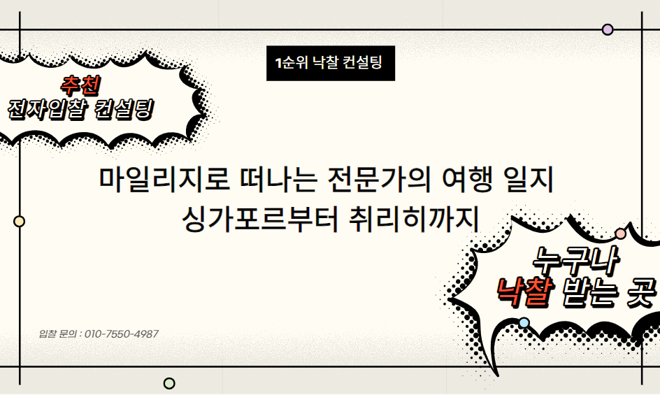  마일리지로 떠나는 전문가의 여행 일지: 싱가포르부터 취리히까지