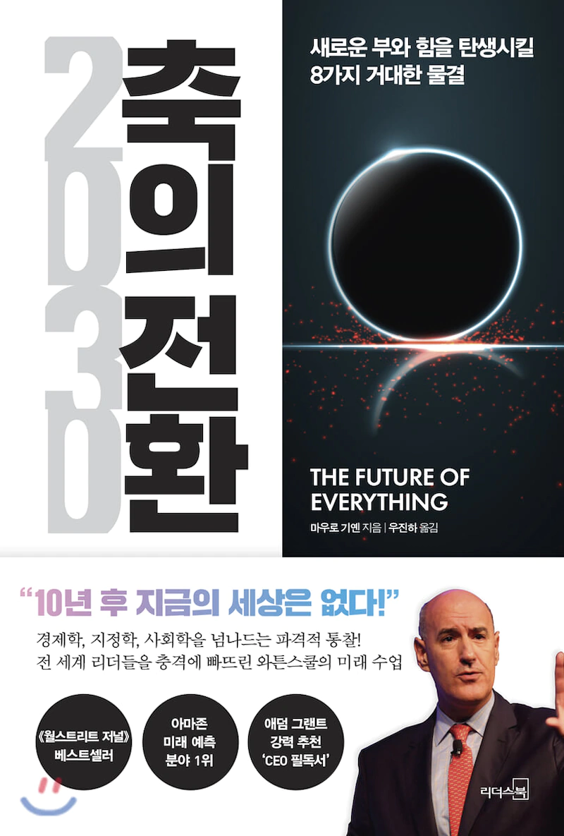  미래 예측은 어렵지만, 불가능한 것은 아니다