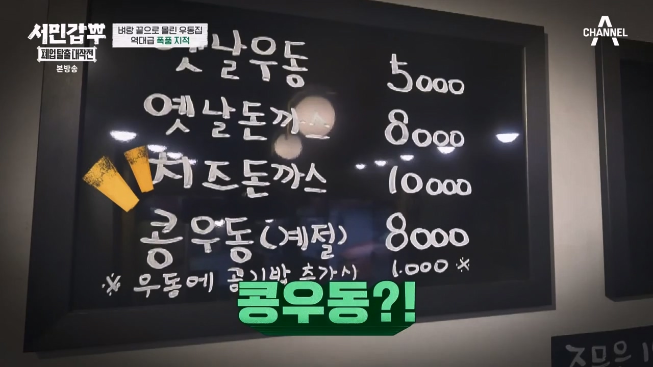 서민갑부 폐업 탈출 대작전.E20.231203p-NEXT.mp4_20231203_172428.868.jpg