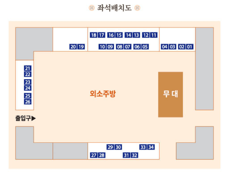 좌석배치도 사진