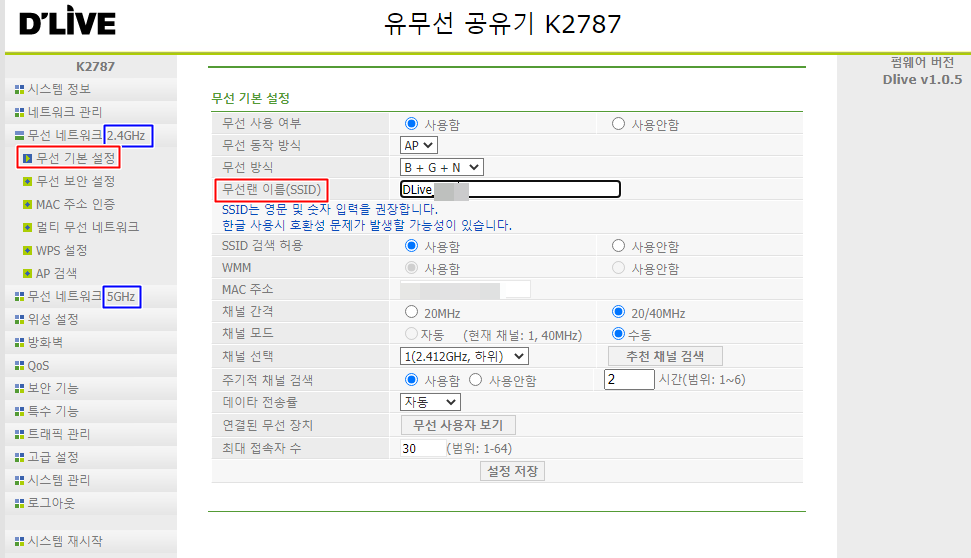 딜라이브 - 무선 공유기(와이파이) 명칭/ 비밀번호 변경 딜라이브 - 무선 공유기(와이파이) 명칭/ 비밀번호 변경