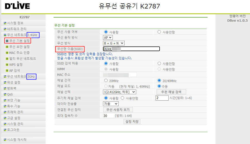 딜라이브 - 무선 공유기(와이파이) 명칭/ 비밀번호 변경