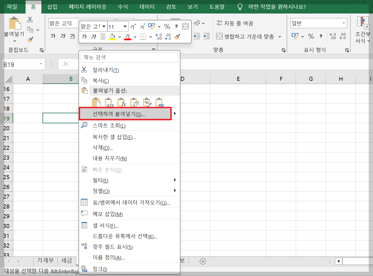 엑셀 가로 세로 바꾸기