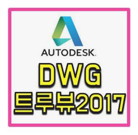 DWG TrueView 2017