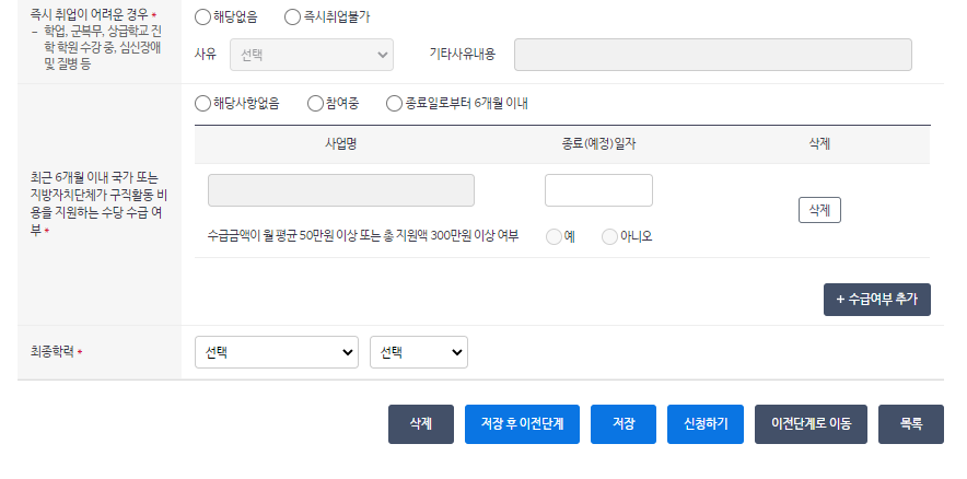 국민취업지원제도 신청방법