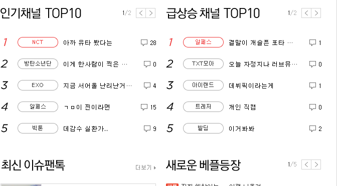 네이트판 팬톡