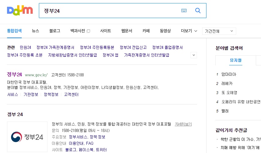  전입신고 세대주 확인, 정부24  신청 합니다.