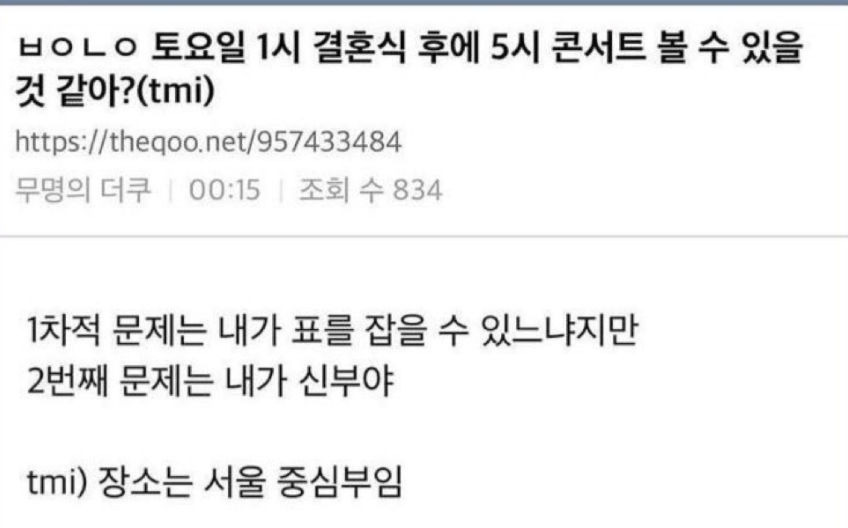  토요일 1시 결혼식 후에 5시 콘서트 볼 수 있을까
