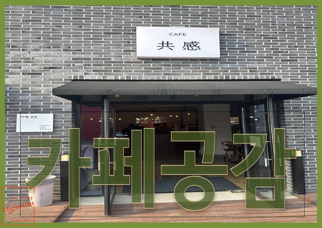 카페공감 이미지