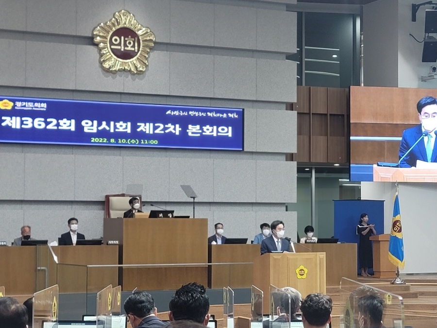  경기도의회 제362회 임시회 2차 본회의