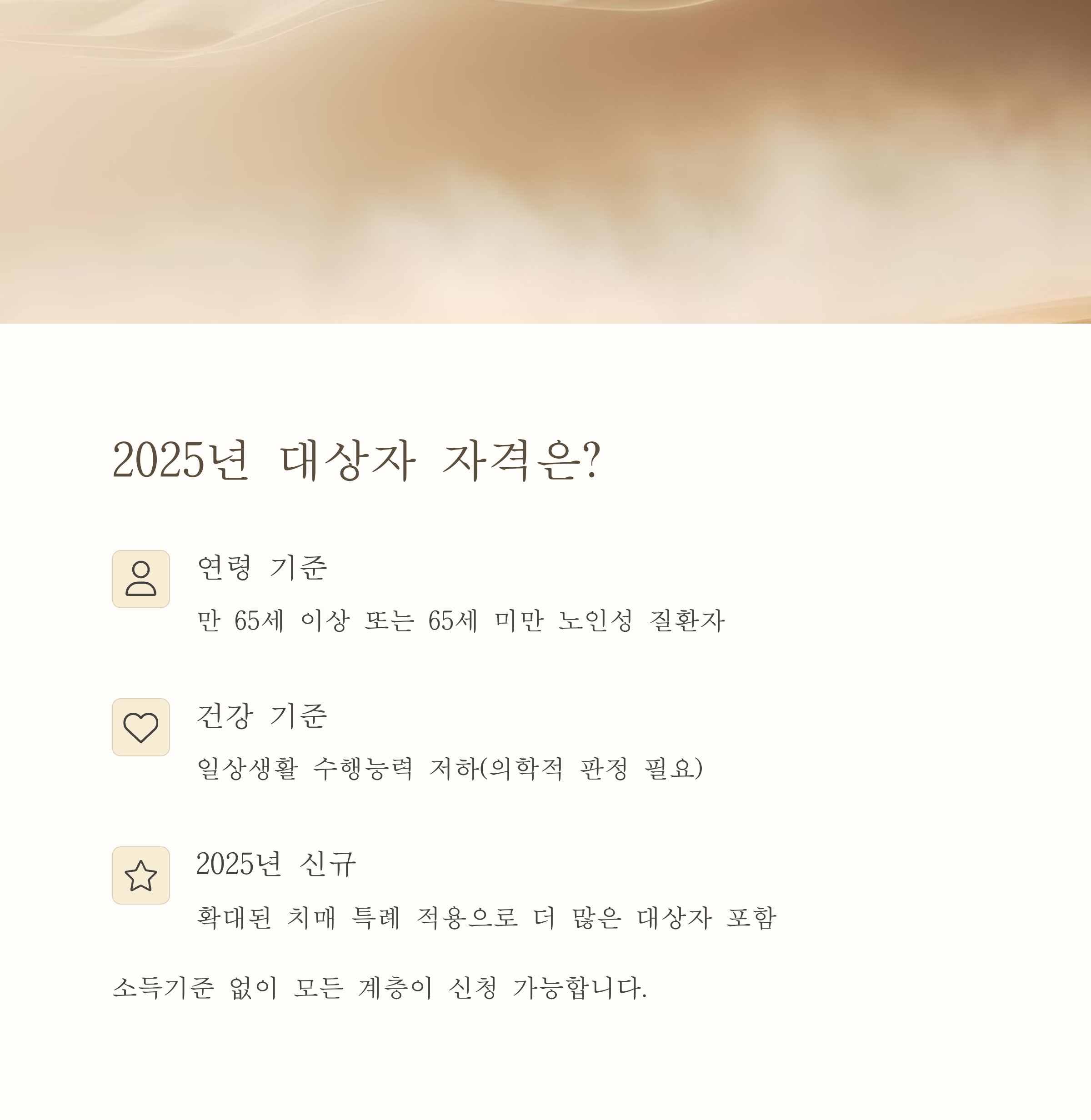2025년 노인장기요양보험