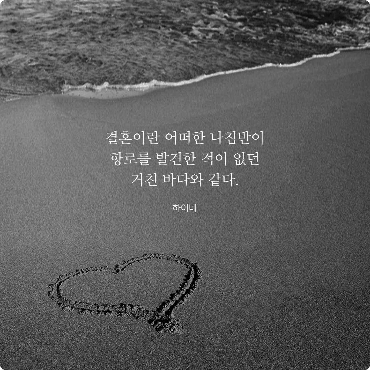 하이네 -유대 시인 - 참 아름다운 싯구