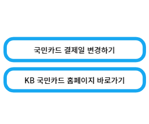 국민카드 홈페이지 바로가기