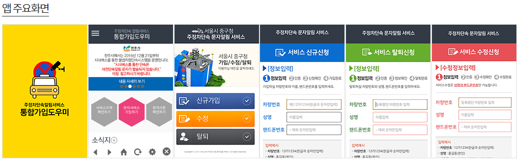 주정차단속알림서비스-주요앱화면-캡처모음