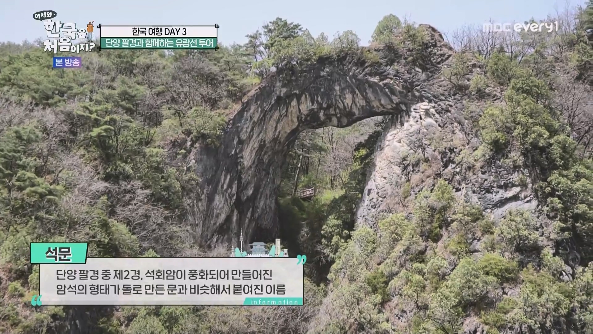 어서와 한국은 처음이지.E266.230608p.WANNA.mp4_20230609_205412.831.jpg