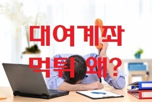  해외선물 실연동HTS 실체결 대여계좌업체 먹튀피해방지 TIP!!
