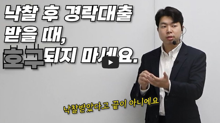 경락잔금대출 설명