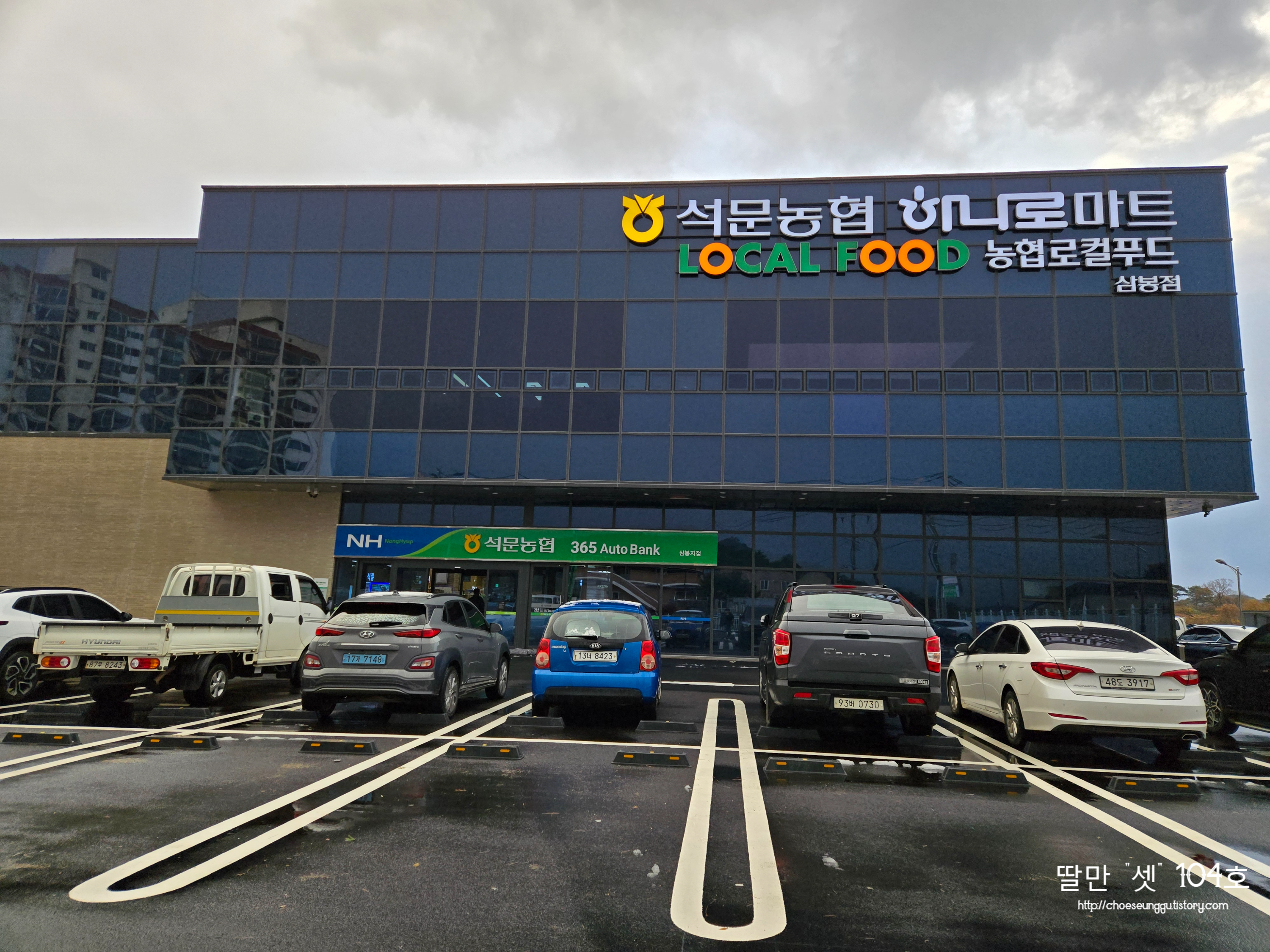 석문농업협동조합 하나로마트삼봉점 이미지