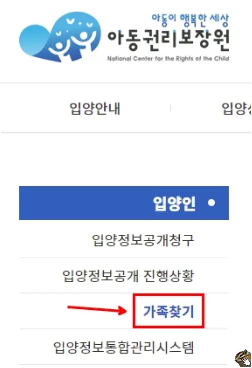아동권리보장원-이름으로-가족찾기-1