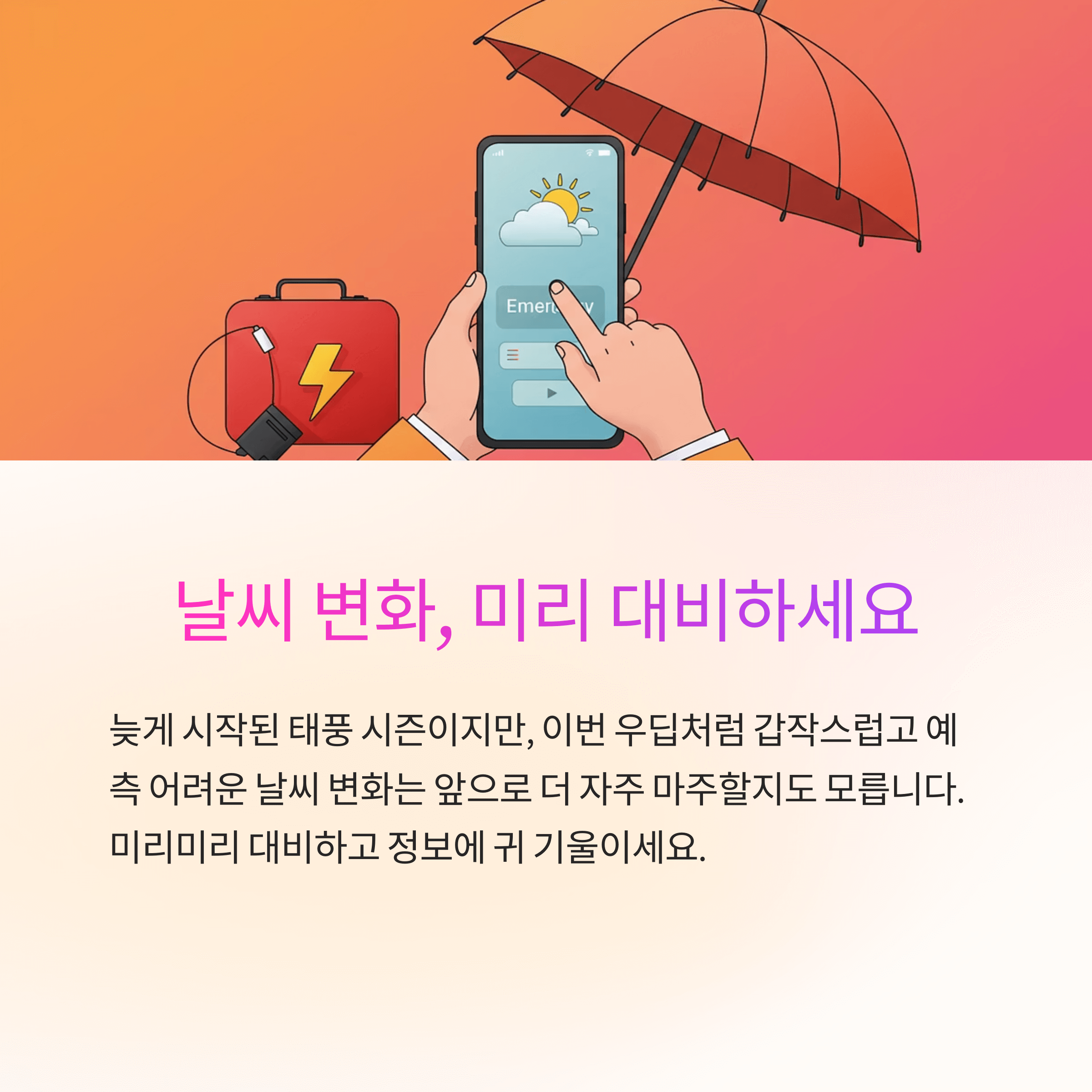 태풍 우딥 최신 진로 전망 요약분석