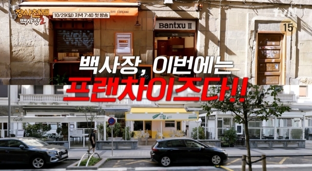  장사천재 백사장2 출연진은?