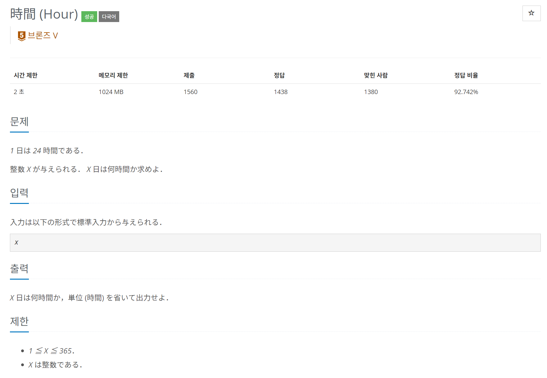 백준 BOJ 27327번 時間 (Hour) 문제 사진1