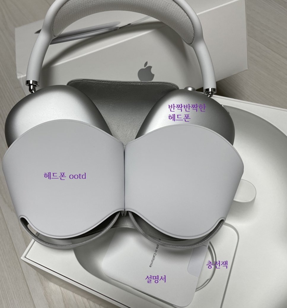 [에어팟 맥스(Airpods Max)] 에어팟맥스 추천! 언박싱 및 친절한 사용법