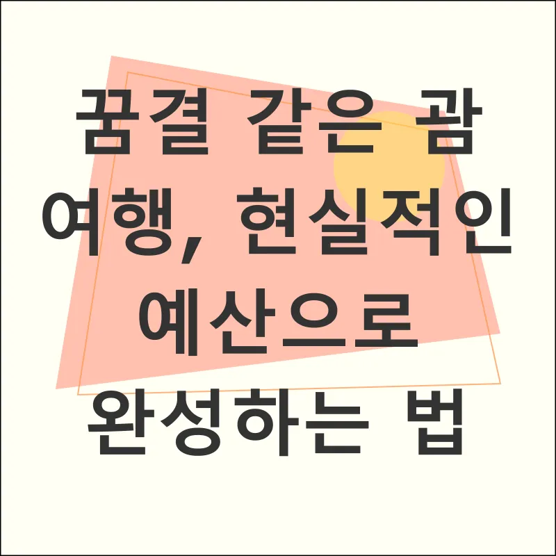 여행 예산 관리_1