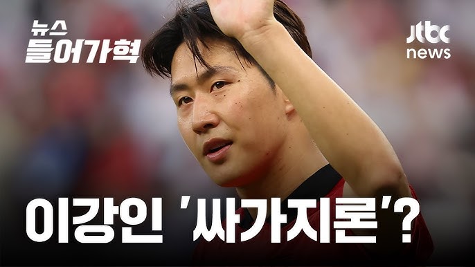  이강인 출전, PSG 낭트전 2-0 승...2위 격차 15점