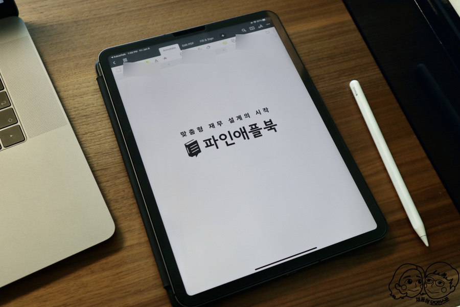 재무상담 재무설계, 자산관리, "파인애플" 9