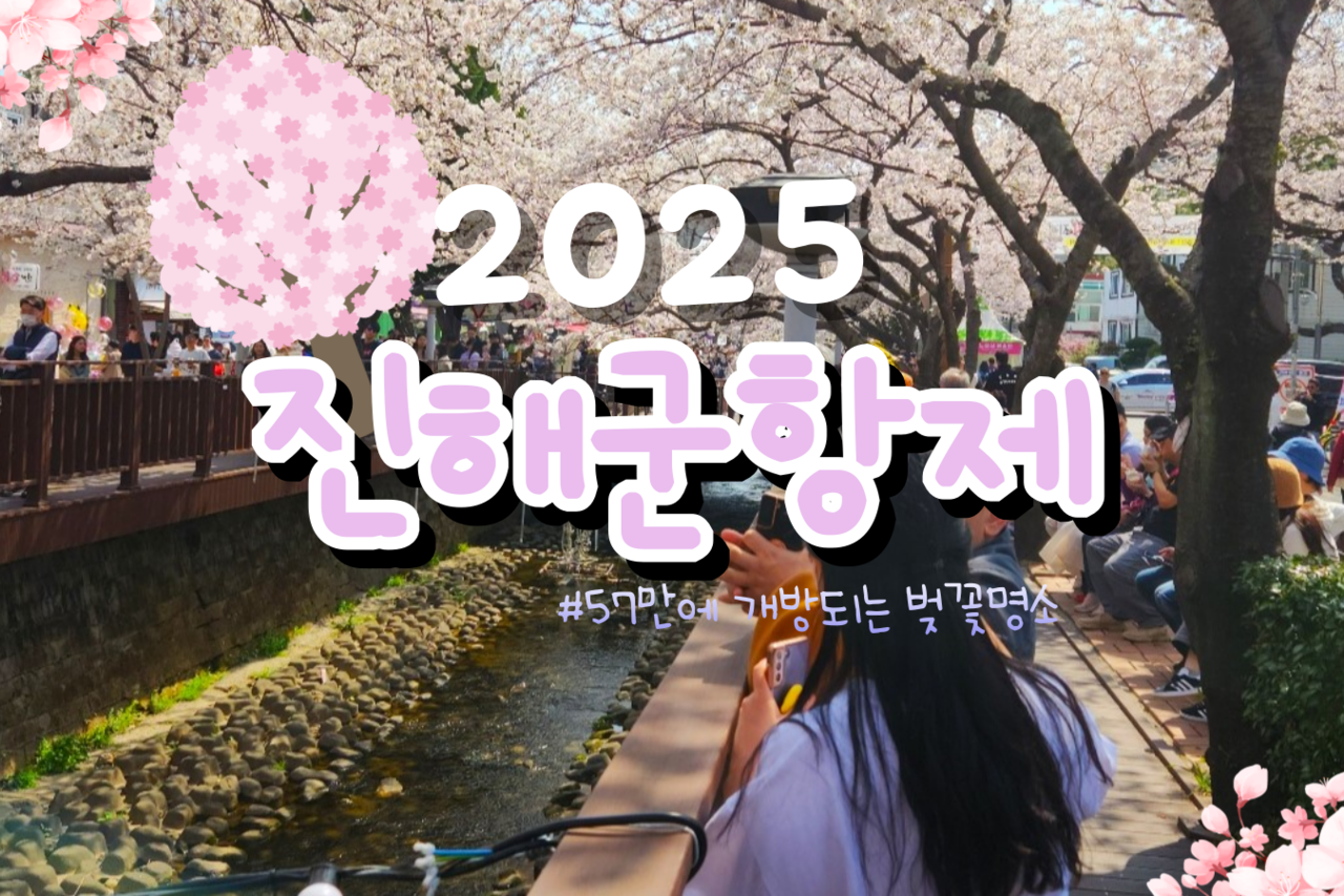 진해 이미지