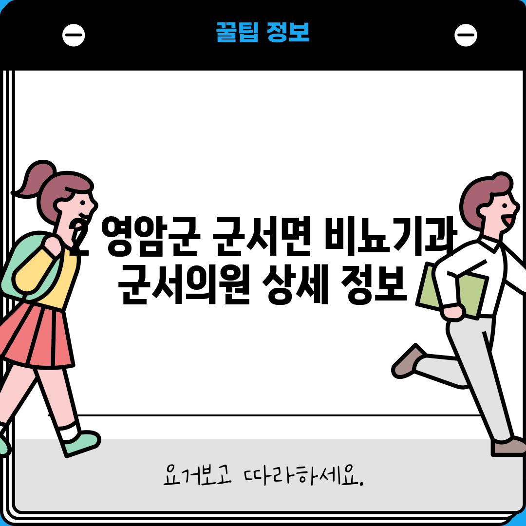 2. 영암군 군서면 비뇨기과: 군서의원 상세 정보