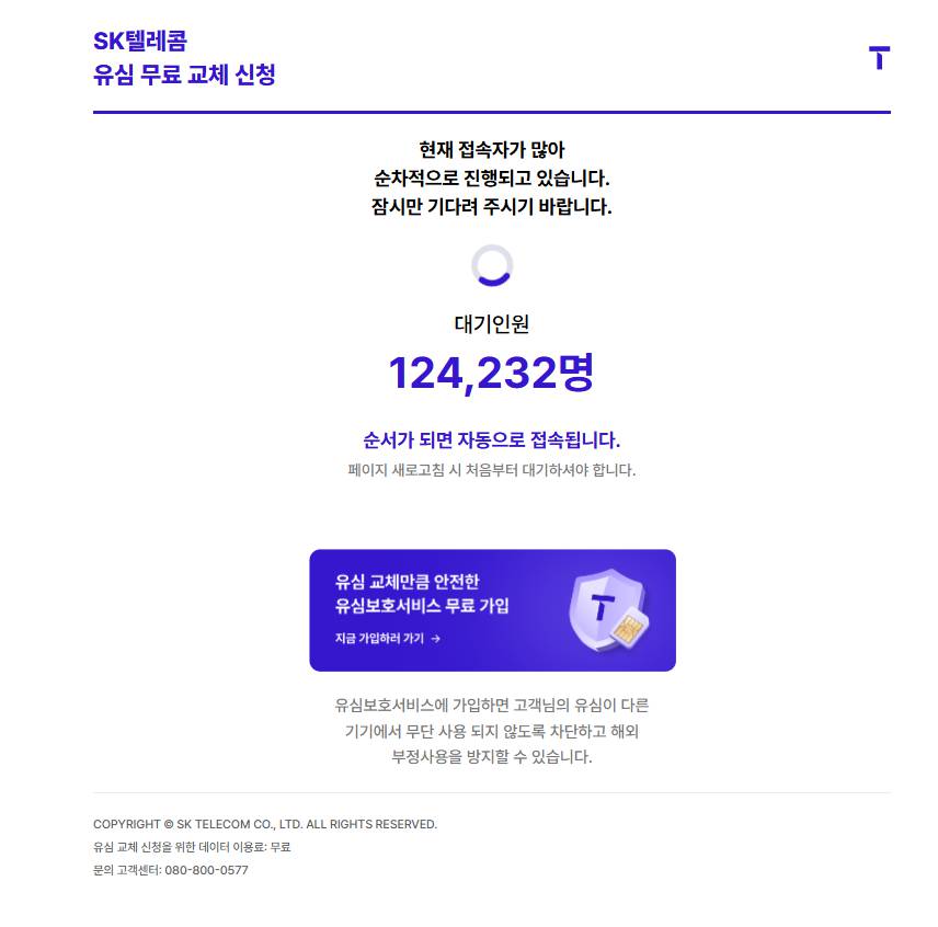skt 유심 교체 온라인 예약