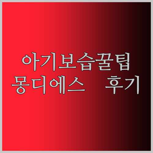 아기 피부 보습의 모든 것 베이비 오