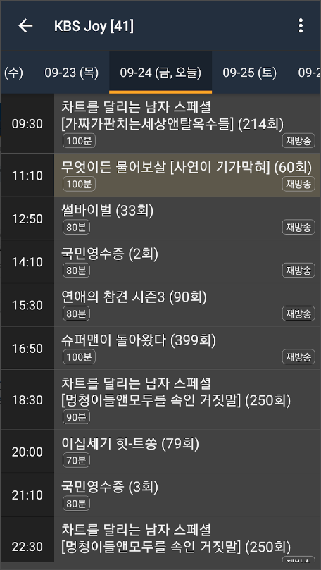 TV 편성표