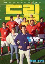   집은 없지만, 꿈은 있습니다. 영화 '드림'