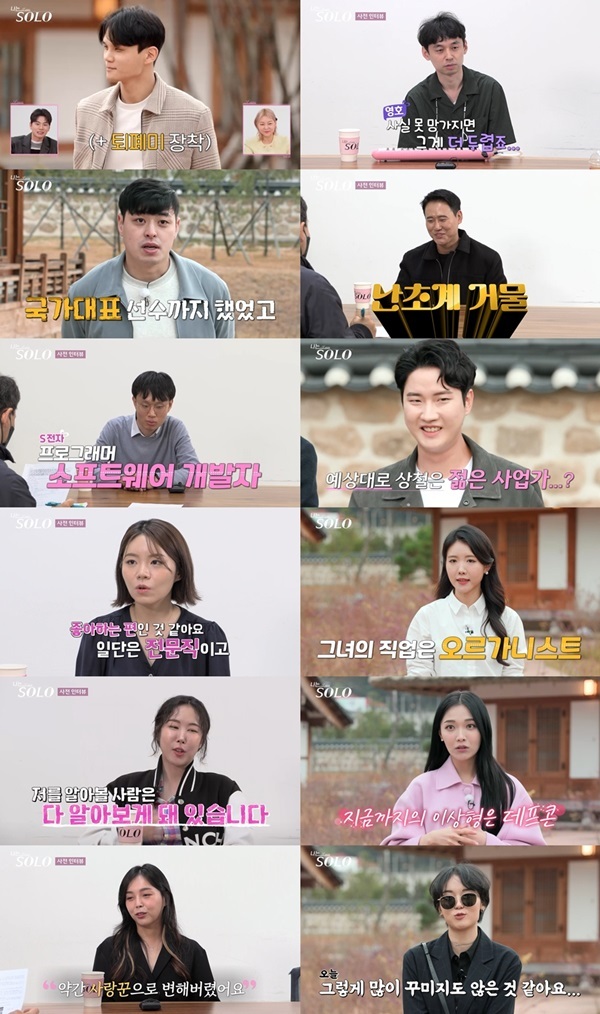 나 솔로 13번째 직업 인스타그램 연봉 남 여 캐스트 학력 나이 스펙 정보