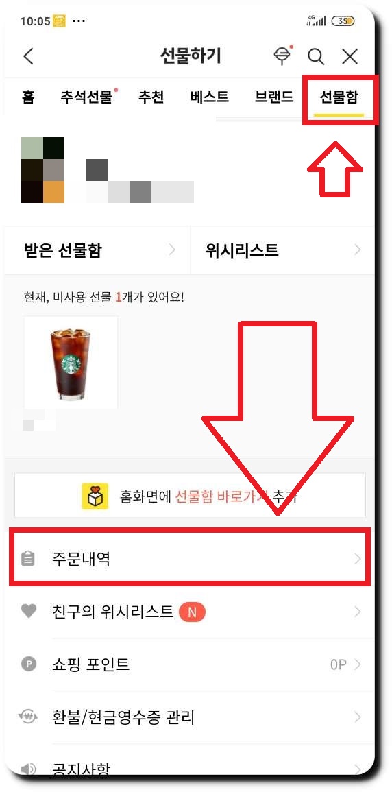 기프티콘 사용여부 확인하는 방법 기프티콘 사용여부 확인하는 방법