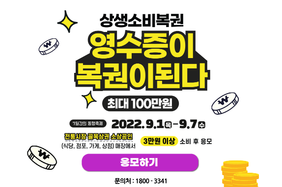 상생소비복권
