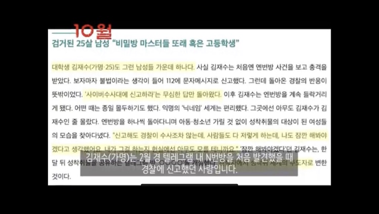 그리고 N번방 소라넷, 웹하드 5