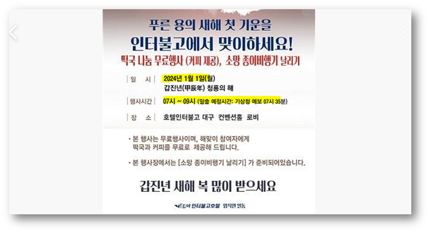 2024 대구 새해 떡국 나눔 행사 사진2